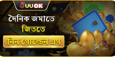 গোল্ডেন এগ ইভেন্ট promotion banner