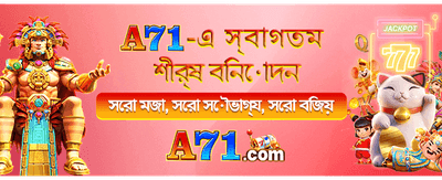 আজকের সেরা গেম জিতে নিন