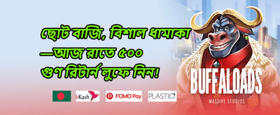 ফ্রি স্পিন মেগা ডিল banner